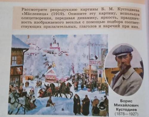 Опишите картину (объем примерно тетрадный лист можно меньше)