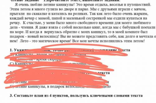 Составьте план из 4 пунктов пользуясь ключевыми словами текста ставлю 