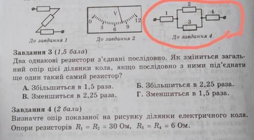 Сделать четвёртое задание, схему я выделил, красным кругом...