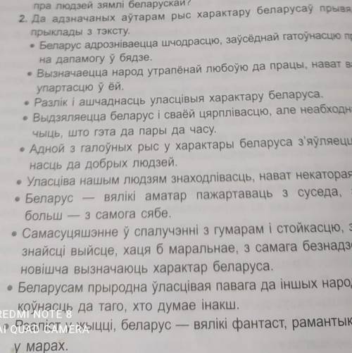 Да адзначальныз аутарым рыс характеру беларусау првядзице прыклады з тэксту людзи зямли беларускай 