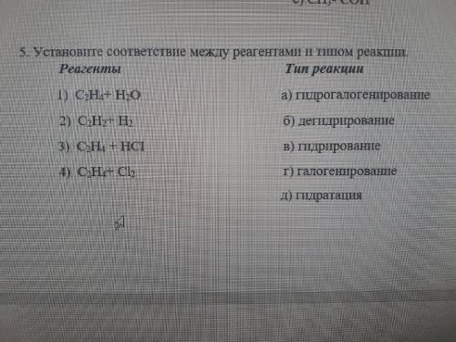 установить соответствие по химии