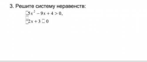Решите систему неравенств 
