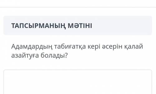 Как уменьшить негативное воздействие человека на природ 