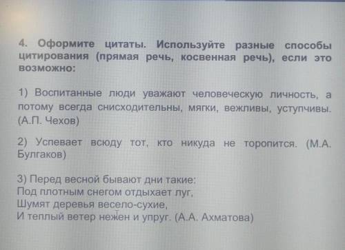 Оформите цитаты. Используйте разные цитирования, если это возможноОчень ! 