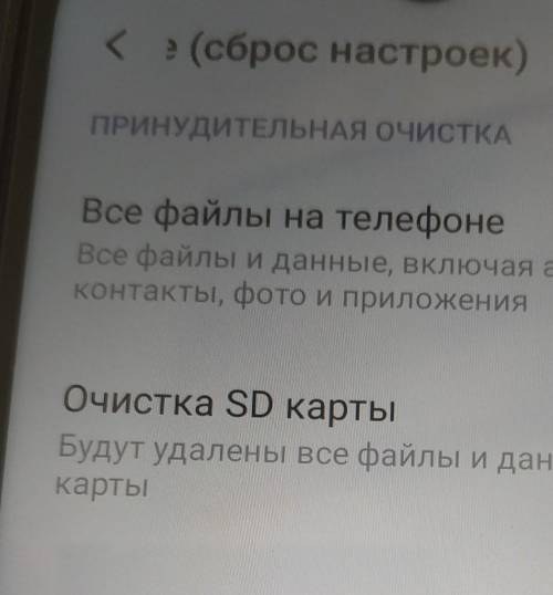 Как убрать очистку сд карты при возврате к заводским настройкам на телефоне?