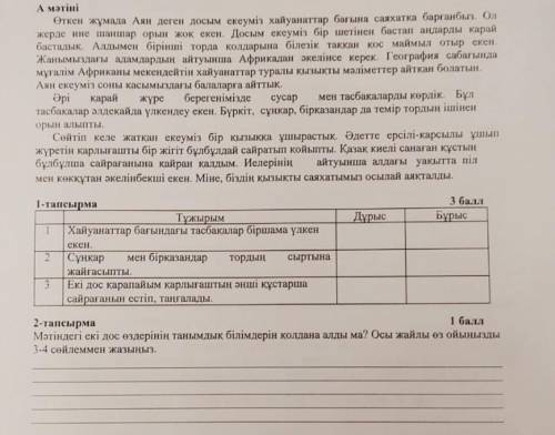 Матиндеги еки дос оздеринин танымдык билимдерин колдана алдыма