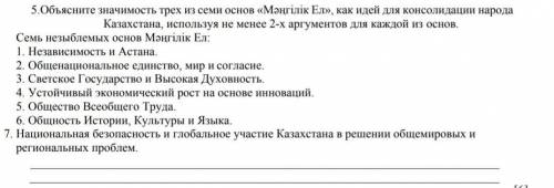 История Казахстана 9 класс​