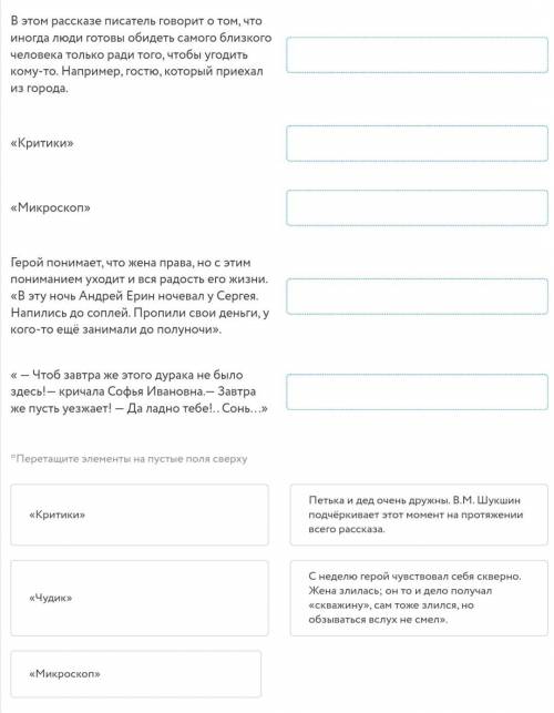 Вспомните рассказы В.М. Шукшина «Чудик», «Микроскоп», «Критики». Соотнесите утверждение с произведен