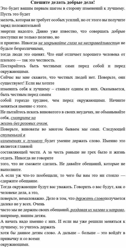 Определите тему и идею текста 