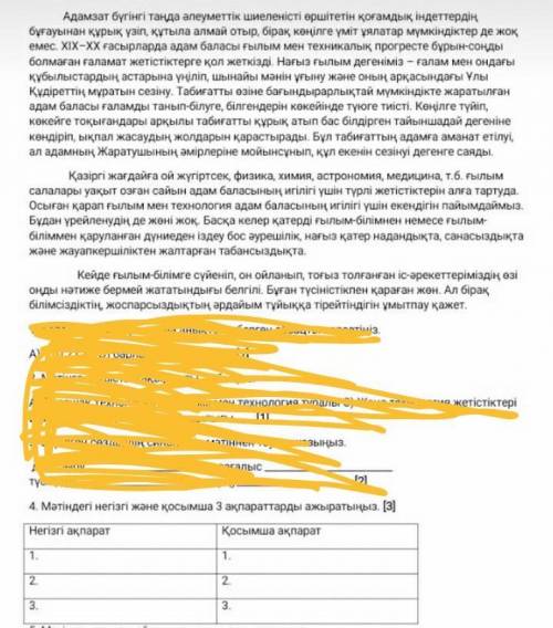 4.Мәтіндегі негізгі және қосымша 3 ақпараттарды ажыратыңыз
