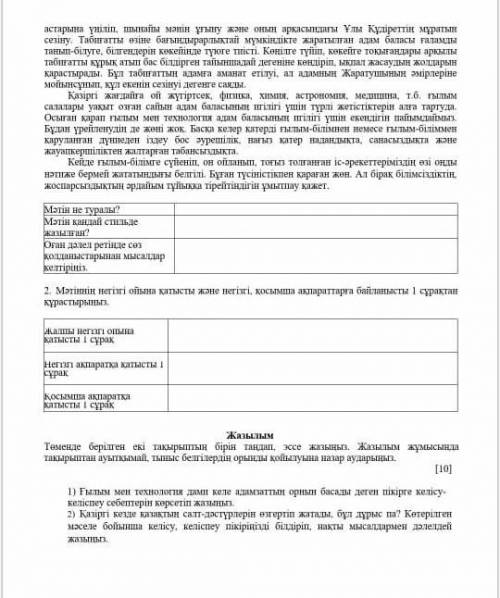 Қазақ тілі 4 тоқсан бжб 6 сынып