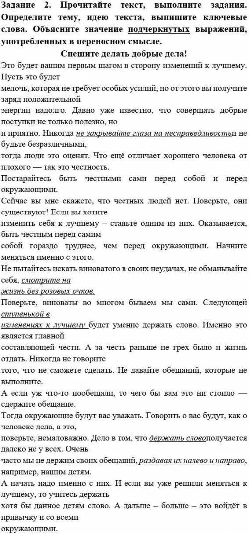 Определите тему и идею текста (