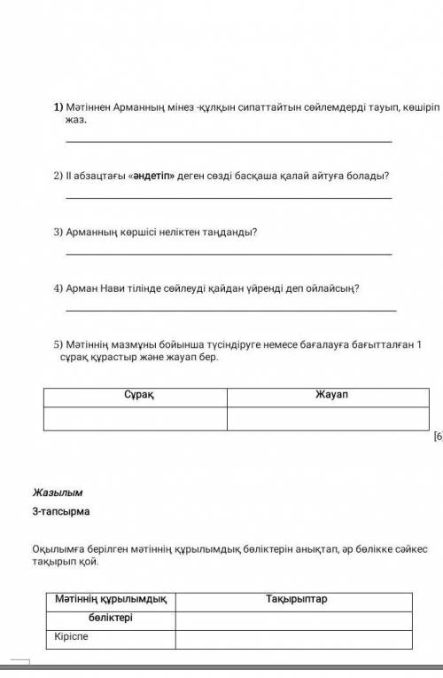 Зделать ТЖБ 4 класс әдебиет ТЖБ 4 четверть