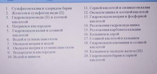 Составьте уравнения химических реакций, укажите их тип: Составьте уравнения реакций между: 