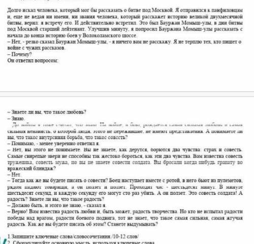 Запишите ключевые слова словачитания 10/12 слов