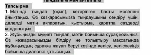 Аспан әлемінің құпияларыСаяхат және демалыс. Синтаксис Тыңдалым мен айтылымТапсырма 1. Мә