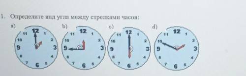 1. Определите вид угла между стрелками часов: а)b)с)12d)12102102103210319393566 ЭТО СОР