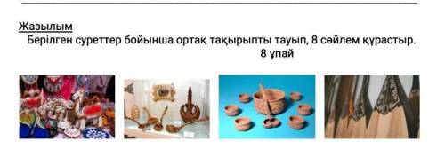ТОЛЬКО НЕ ПИСАТЬ ФИГНЮ А ТО БАН ! БУДУ ОЧ БЛАГОДАРНА ЕСЛИ 