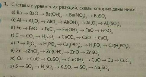 Составьте уравнения реакций, схема которых даны ниже:Это химия