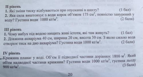 До іть з 2 рівнем, друге завдання, 3 рівень друге завдання і 4й рівень 