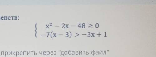 Решите систему неравенств: .. 