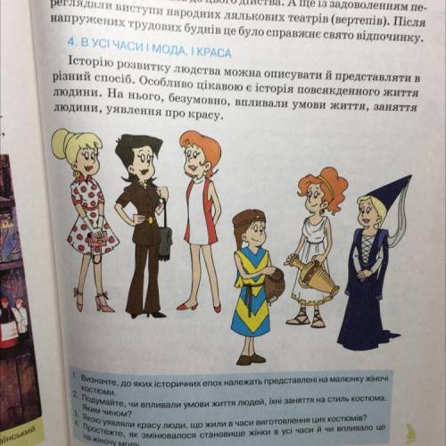 визначте до яких епох належать представлені на малюнку жіночі костюми
