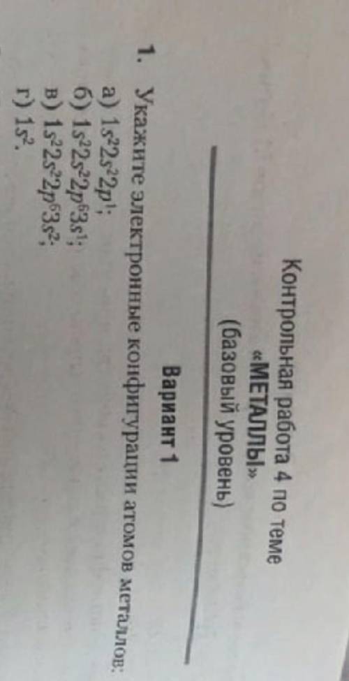 выполнить задание 1и впишите название полученных металлов
