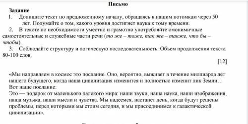 Письмо.допишите текст по предложенному началу. 