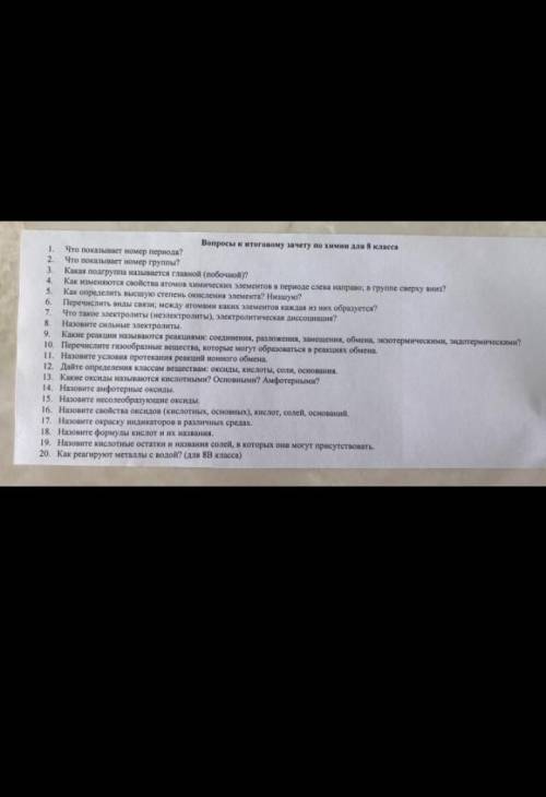 Ребят ответить на вопросы 