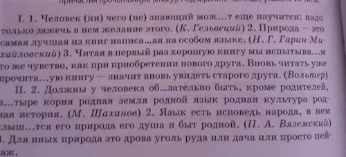 1. Выполняет орфографический разбор 2. Правильно расставляет знаки препинания 3. Г