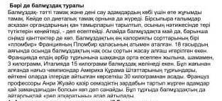 Мәтінге қатысты өз ой тұжырымыңызды 