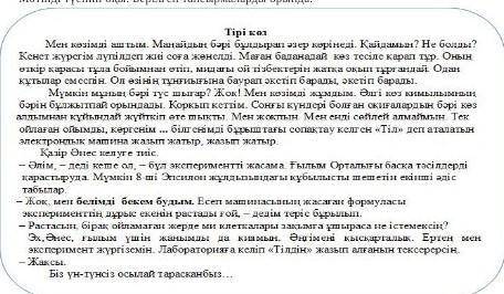 60 70 сөз Тірек сөздер Галактика 15 миллиард жұлдыздар планеталар аспан денелері үзік үзік 