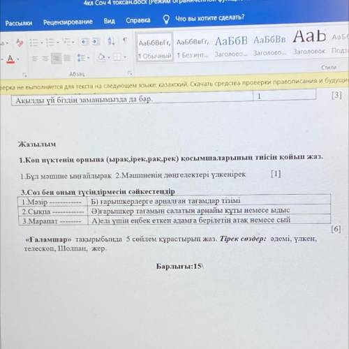 Составить пять предложений со словами а Д Илькин телескоп Шолбан жир