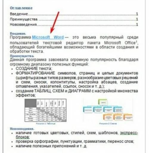 Запишите название указанного объекта: *Мой ответ