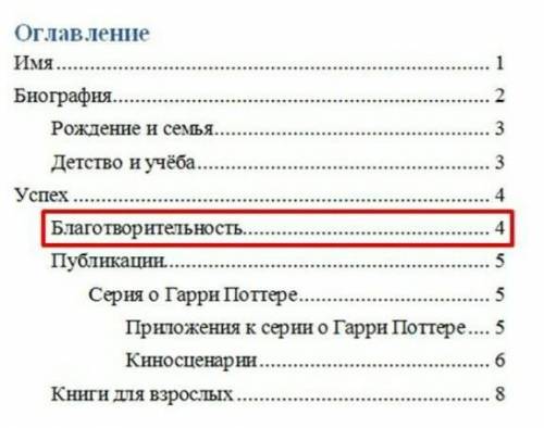 Рассмотрите предложенное оглавление и укажите уровень выделенного заголовка: * 1 уровень2 уровень3 у