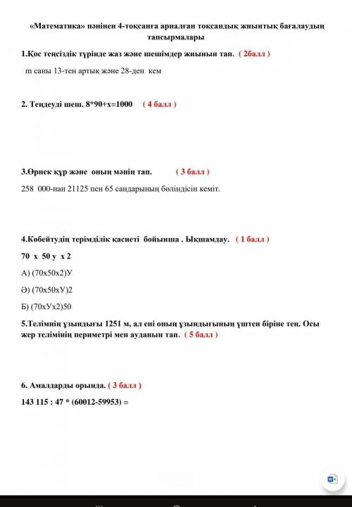 У мння соч по математике за ответ