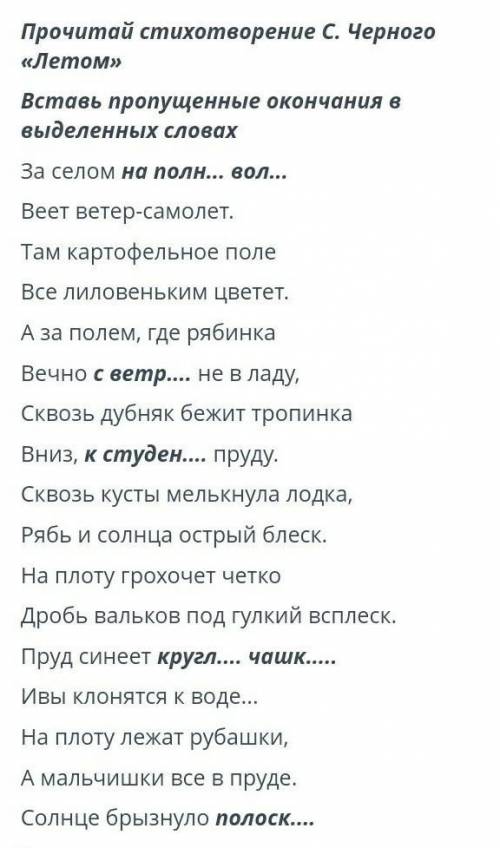 Прочитай стихотварение С. черного летом