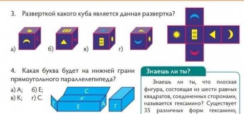 3 и ответ нужен за 5 минут это 