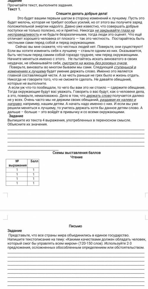 Выпишите из текста 4выражения, употребленных в переносном смысле Объяснитеих значения 