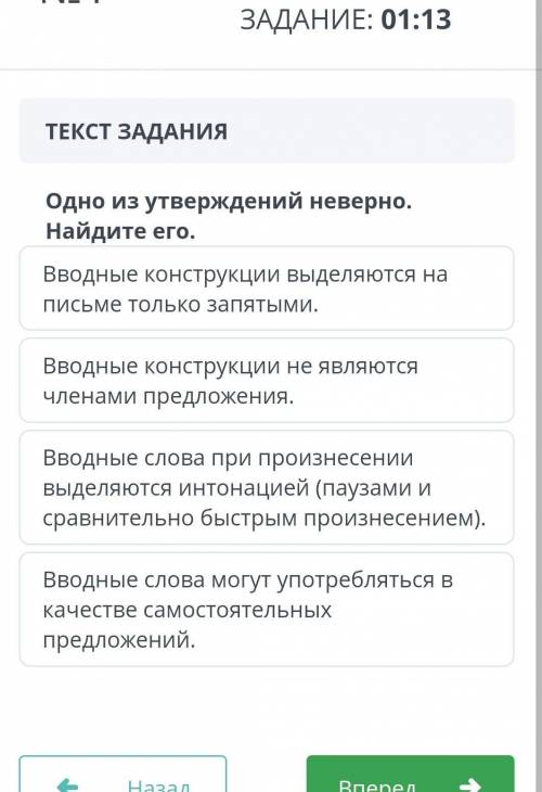 Одно из утверждений неверно Найди его. 
