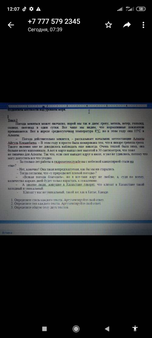 Определите стиль каждого текста аргуминтируйте свой ответ.определите тип текста