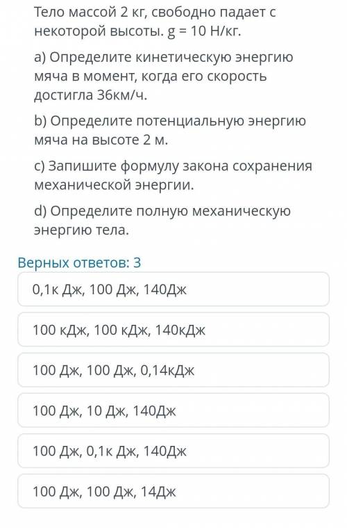 Тело массой 2 кг, свободно падает с некоторой высоты. g %3D 10 Н/кг 