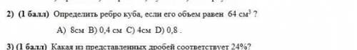 Скажите ответ у меня сор 