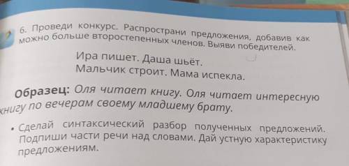 Выполни синтактич разбор по всем предложениям