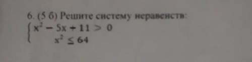 Решите систему неравенств: