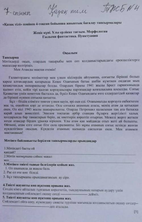 Жеңіс күні ұлы еңлікке танысып морфологя ғылым фантастика пунктуация