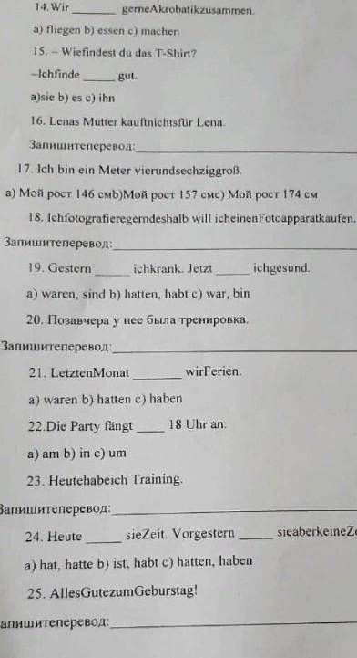 с контрошой по немецкому 