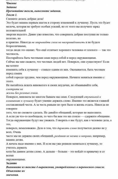 Выпишите из текста 4 выражения 