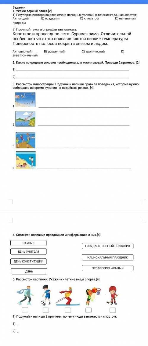 СОЧ по познанию мира 3класс
