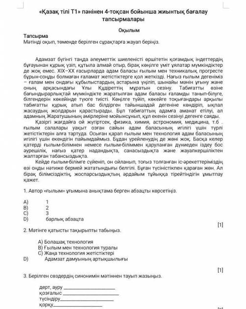 СОР ҚАЗАҚ ТІЛІ 4 ЧЕТВЕРТЬ 6 класс я 1 и 2 зделал 3 нужен 